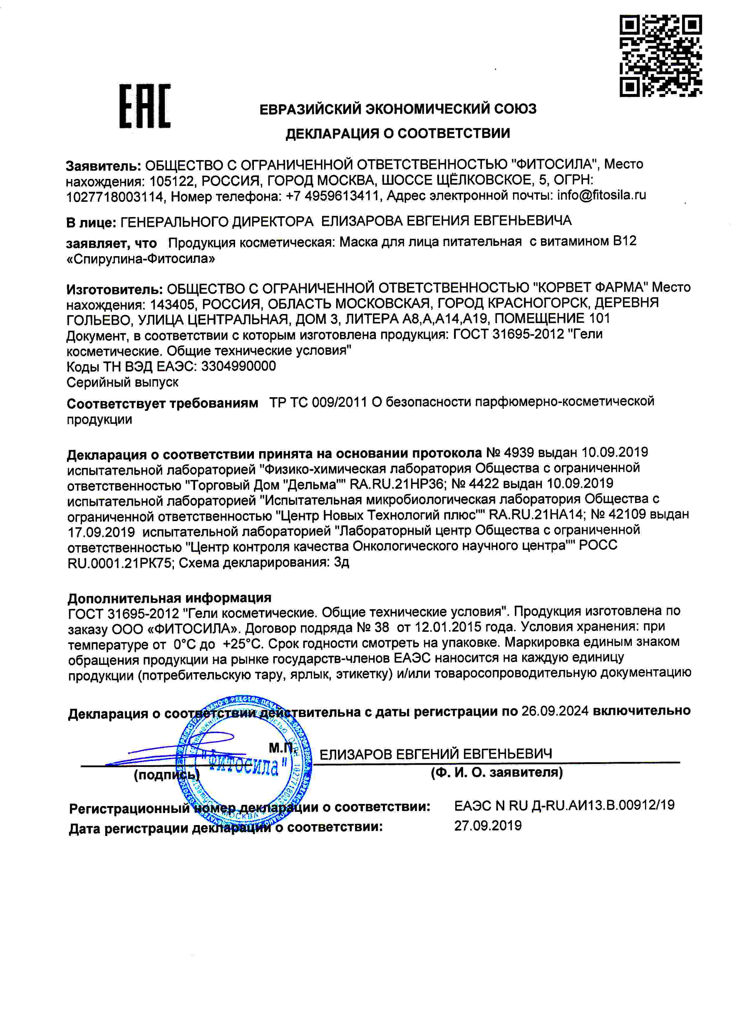 Декларация доп №1